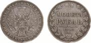 1 rouble 1848 year