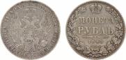 1 рубль 1849 года