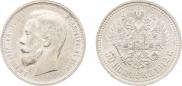 50 kopecks 1912 year