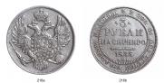 3 рубля 1833 года