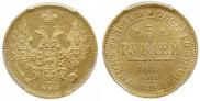 5 рублей 1853 года