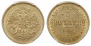 5 roubles 1873 year