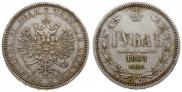 1 рубль 1867 года