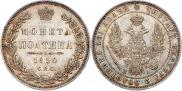 Полтина 1850 года