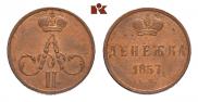Денежка 1857 года