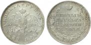 1 рубль 1828 года