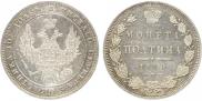 Полтина 1849 года