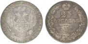 25 kopecks 1836 year