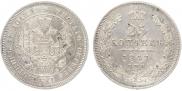 25 копеек 1847 года