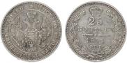 25 копеек 1851 года