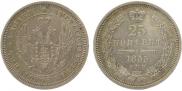 25 копеек 1855 года