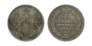 5 копеек 1850 года