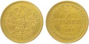 5 roubles 1879 year