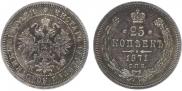 25 kopecks 1871 year