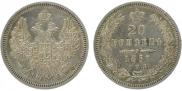 20 kopecks 1857 year