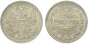 20 kopecks 1865 year