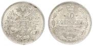 10 копеек 1861 года