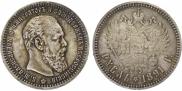 1 rouble 1891 year