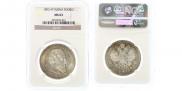 1 rouble 1893 year