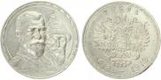 1 rouble 1913 year