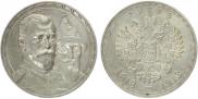 1 rouble 1913 year
