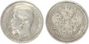 50 копеек 1909 года