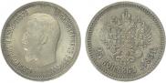 25 копеек 1895 года