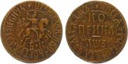 1 kopeck 1707 year
