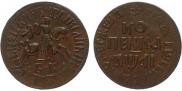 1 kopeck 1711 year