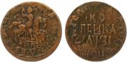 1 kopeck 1717 year