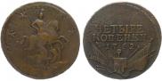 4 копейки 1762 года