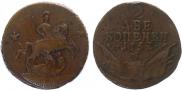 2 kopecks 1762 year