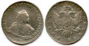 1 рубль 1752 года