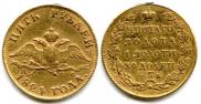 5 рублей 1824 года