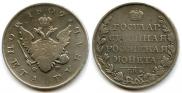 1 rouble 1809 year