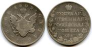1 rouble 1809 year