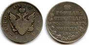 1 рубль 1810 года