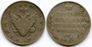 1 рубль 1810 года