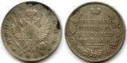 1 рубль 1818 года