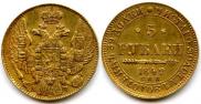5 roubles 1842 year
