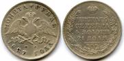 1 rouble 1827 year