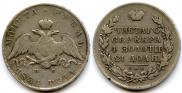 1 rouble 1831 year