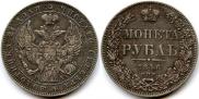 1 rouble 1846 year