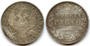 1 рубль 1849 года