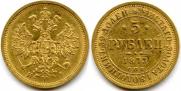 5 roubles 1873 year