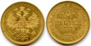 5 рублей 1874 года