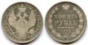 1 rouble 1856 year