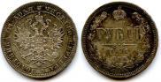 1 rouble 1871 year