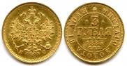 3 рубля 1883 года