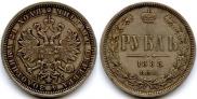 1 rouble 1885 year